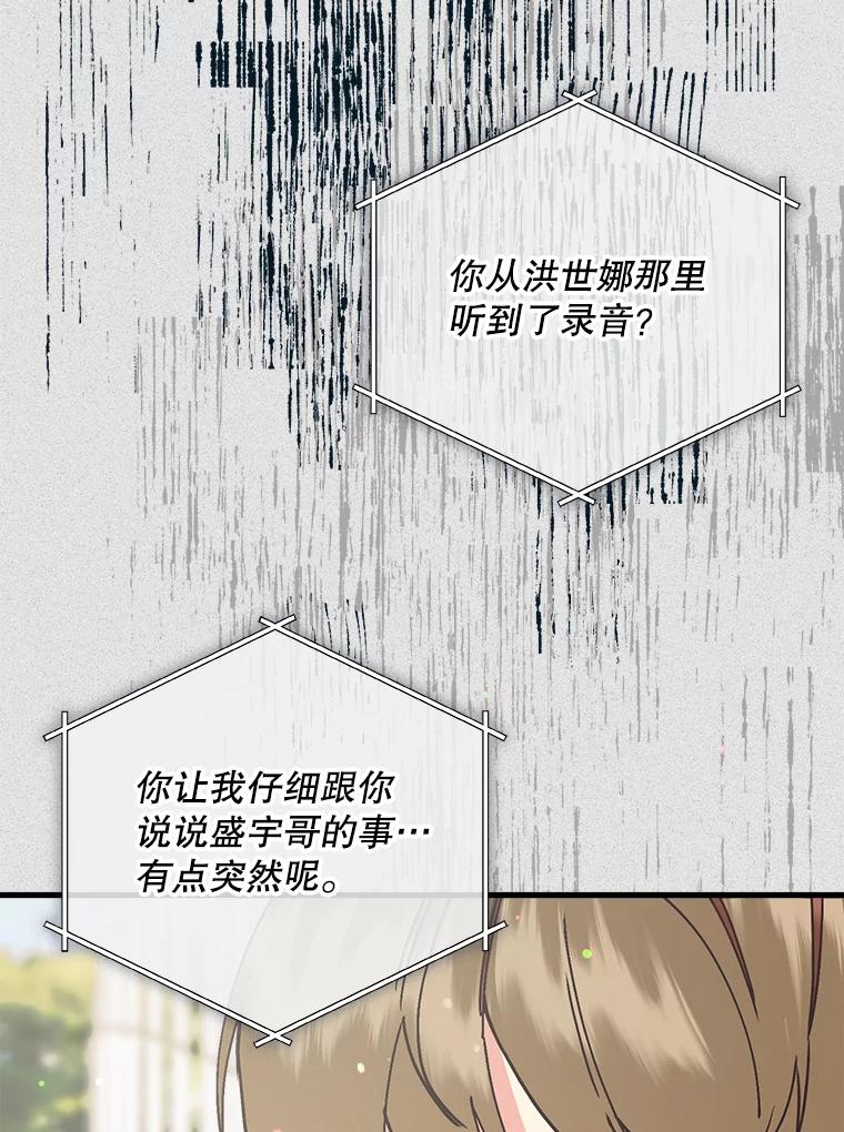 《第二个丈夫》63.新的证据 第74页