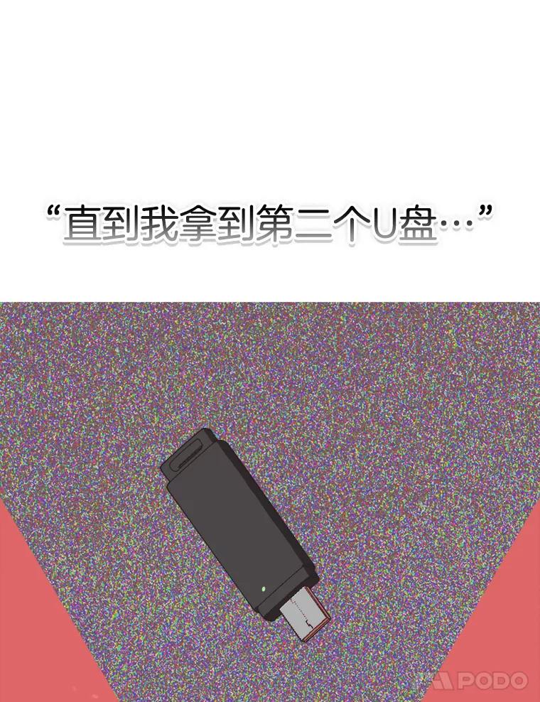 《第二个丈夫》65.摊牌 第38页