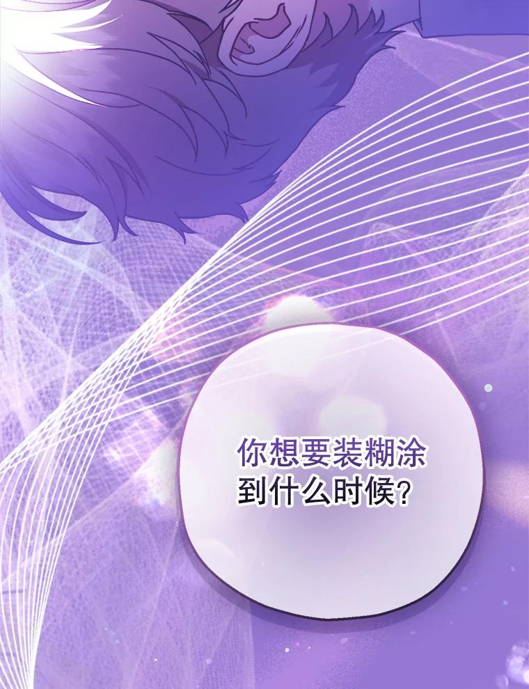 《第二个丈夫》65.摊牌 第16页