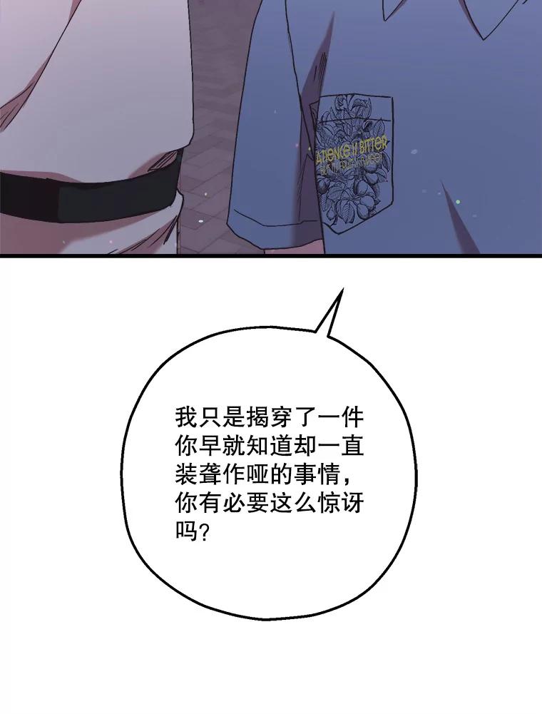 《第二个丈夫》65.摊牌 第32页