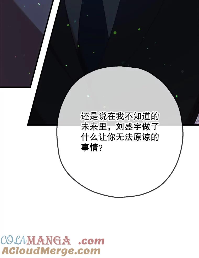 《第二个丈夫》65.摊牌 第37页