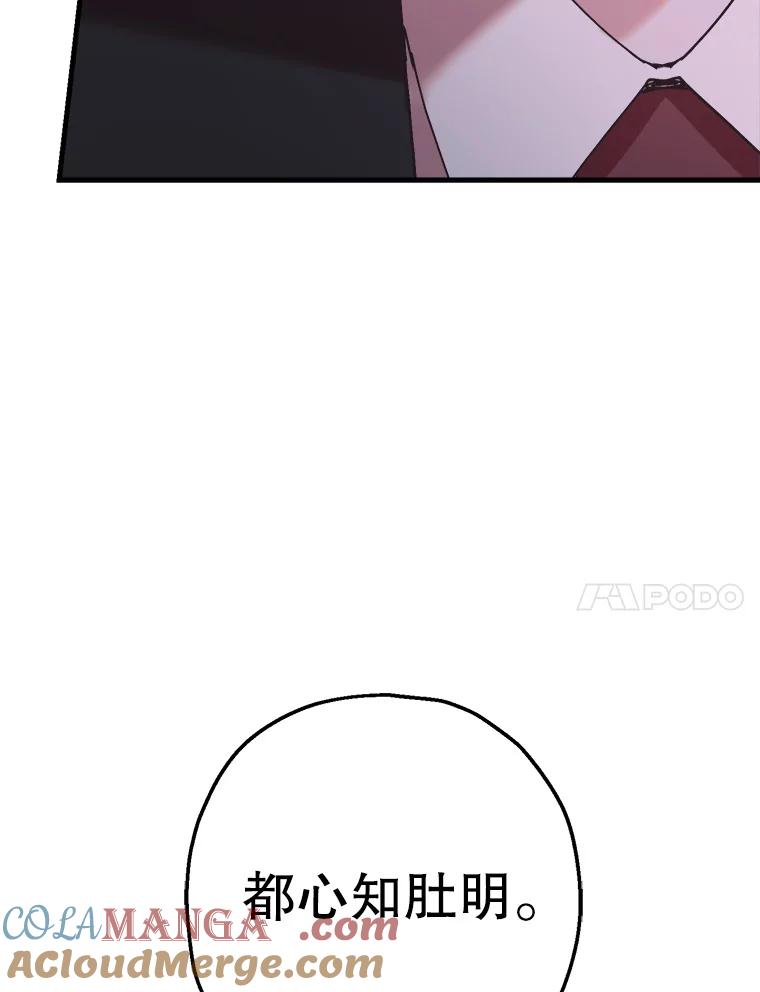 《第二个丈夫》65.摊牌 第21页
