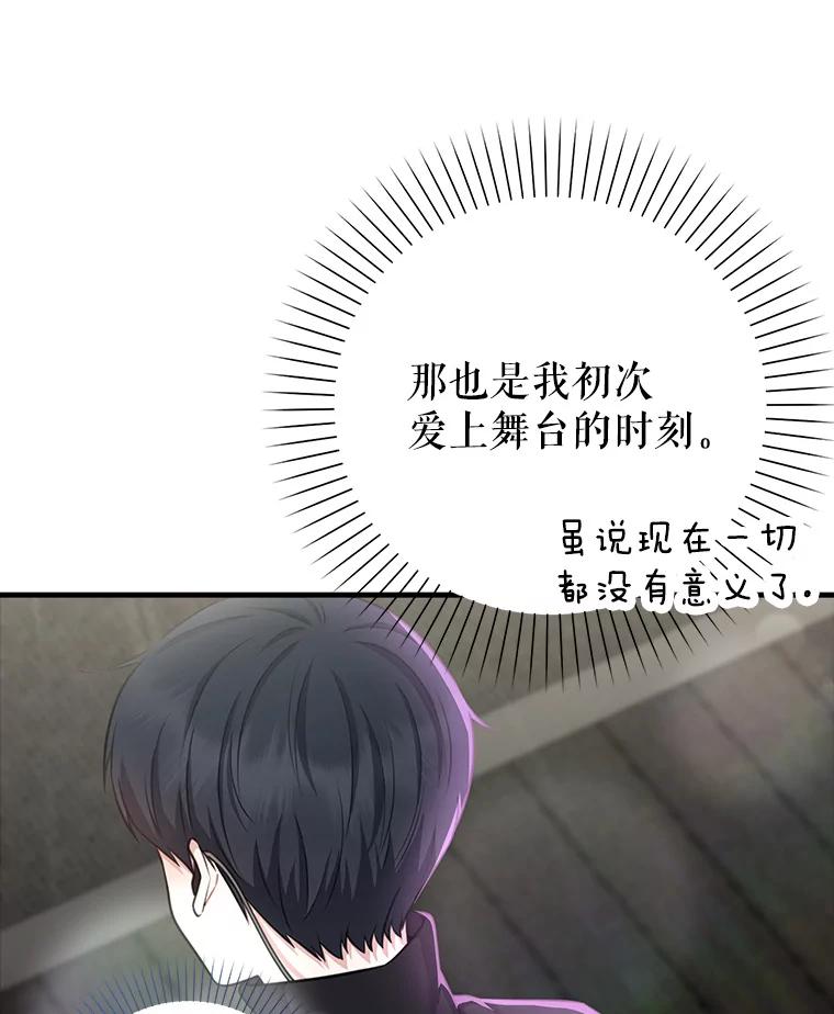 《天生爱豆的娱乐圈攻略法则》6.选择导师 第16页