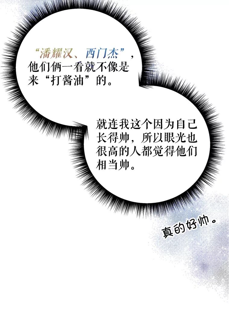 《天生爱豆的娱乐圈攻略法则》6.选择导师 第120页