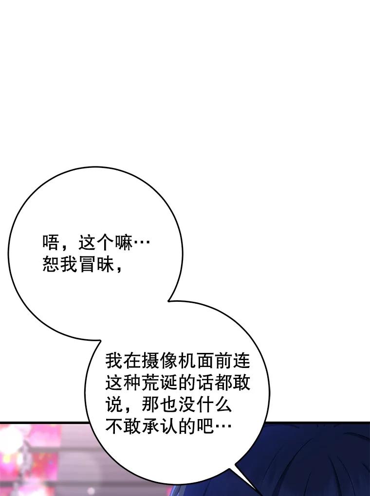 《天生爱豆的娱乐圈攻略法则》6.选择导师 第63页