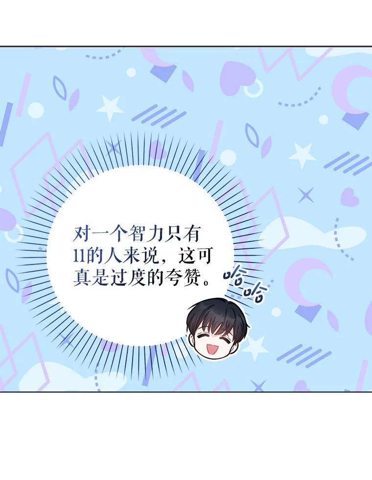 《天生爱豆的娱乐圈攻略法则》6.选择导师 第68页