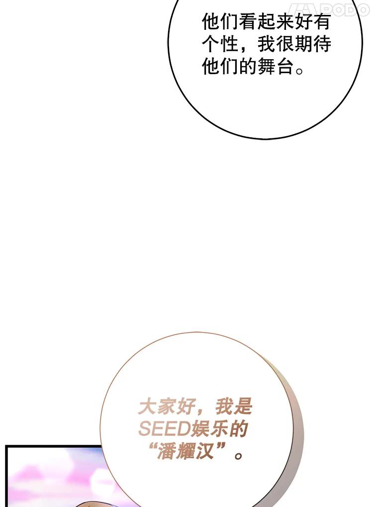 《天生爱豆的娱乐圈攻略法则》6.选择导师 第116页