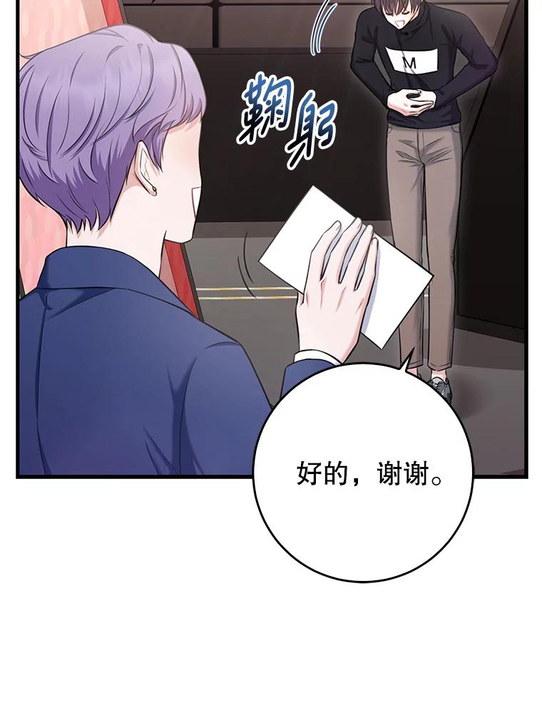 《天生爱豆的娱乐圈攻略法则》6.选择导师 第104页