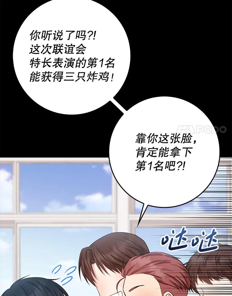 《天生爱豆的娱乐圈攻略法则》6.选择导师 第8页