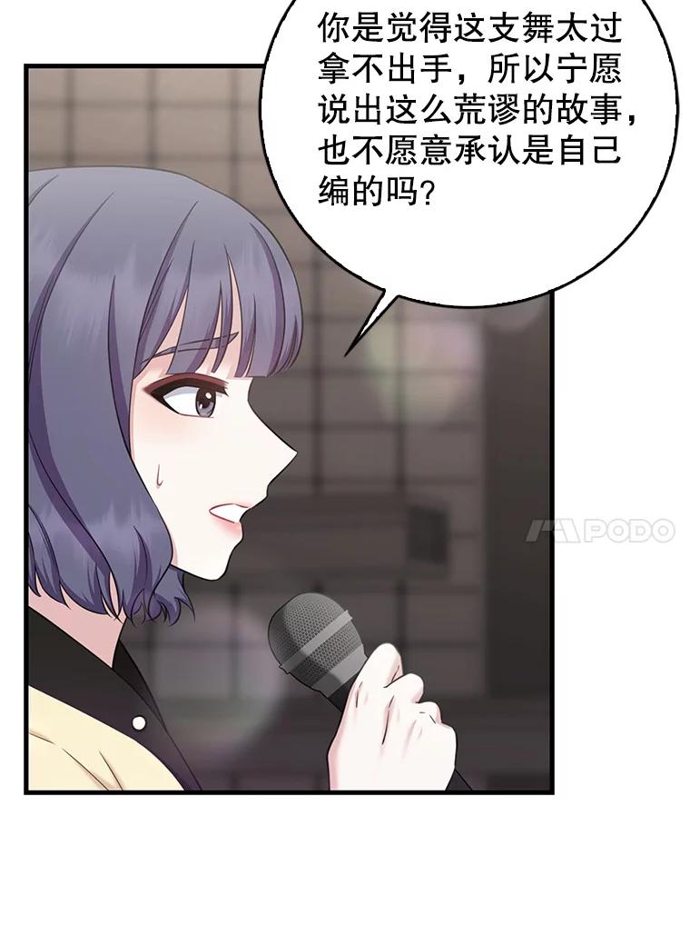 《天生爱豆的娱乐圈攻略法则》6.选择导师 第62页