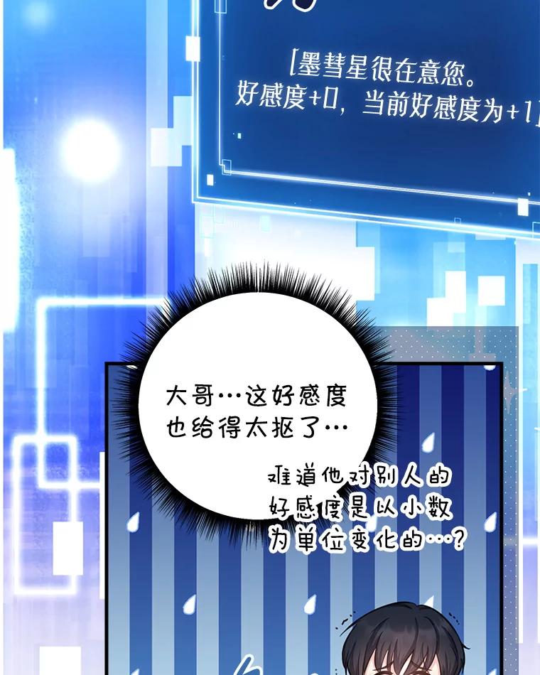 《天生爱豆的娱乐圈攻略法则》6.选择导师 第90页