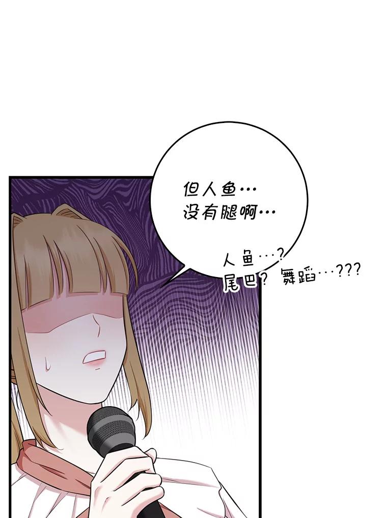《天生爱豆的娱乐圈攻略法则》6.选择导师 第58页