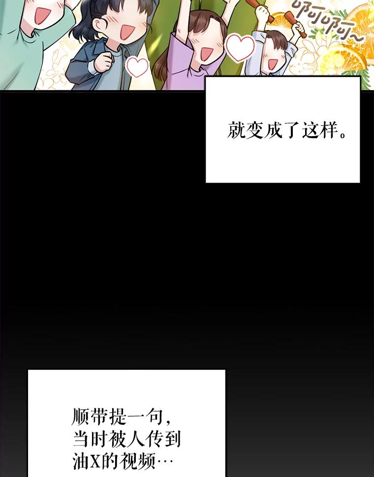 《天生爱豆的娱乐圈攻略法则》6.选择导师 第14页