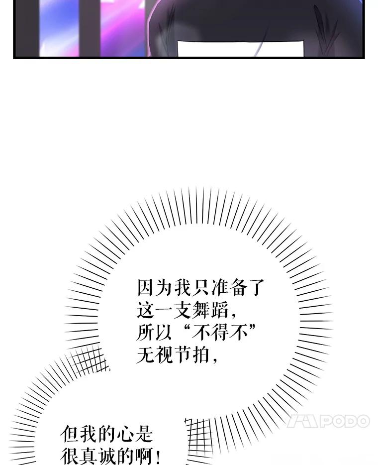 《天生爱豆的娱乐圈攻略法则》6.选择导师 第42页