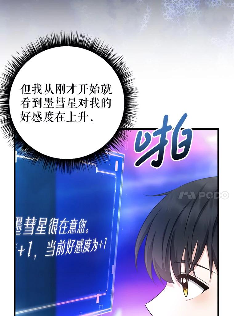 《天生爱豆的娱乐圈攻略法则》6.选择导师 第75页