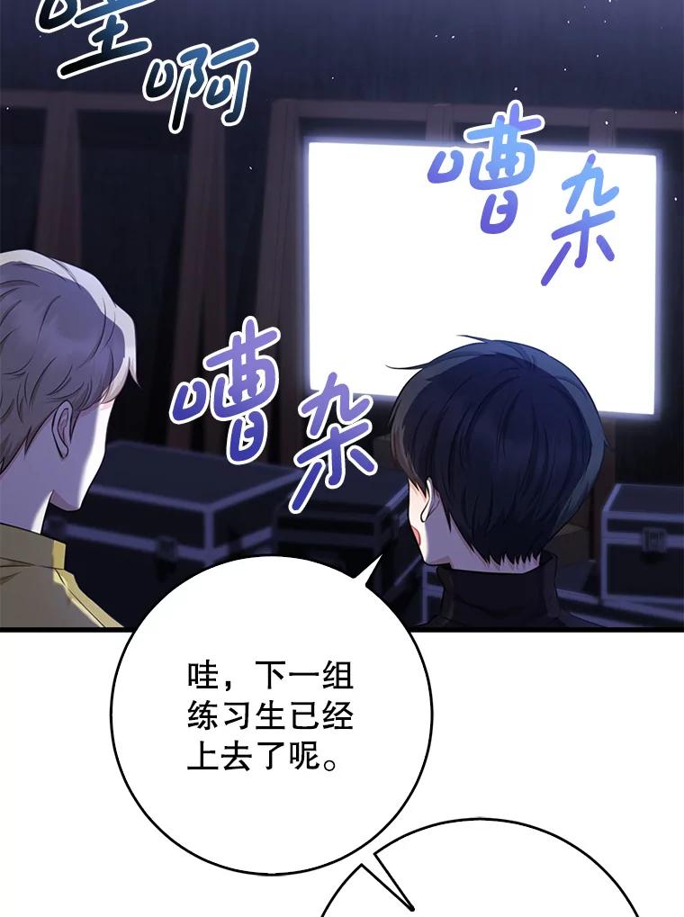 《天生爱豆的娱乐圈攻略法则》6.选择导师 第115页