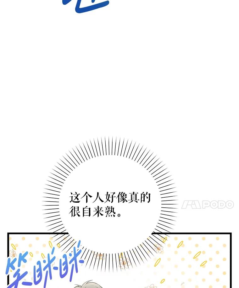 《天生爱豆的娱乐圈攻略法则》6.选择导师 第112页