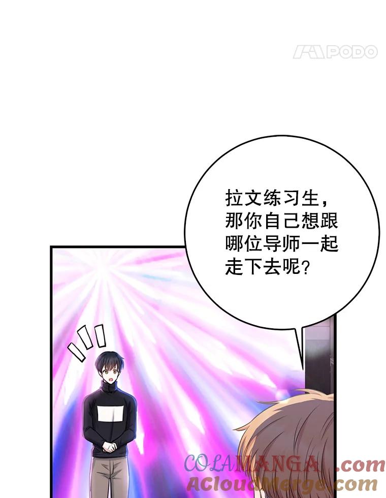 《天生爱豆的娱乐圈攻略法则》6.选择导师 第69页