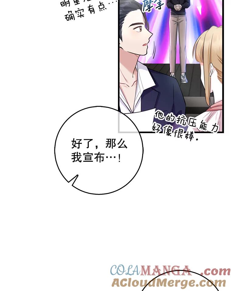 《天生爱豆的娱乐圈攻略法则》6.选择导师 第81页
