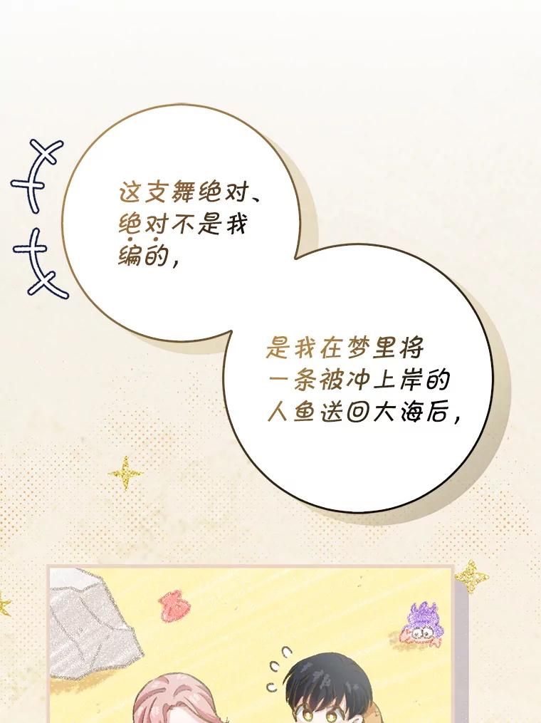 《天生爱豆的娱乐圈攻略法则》6.选择导师 第55页