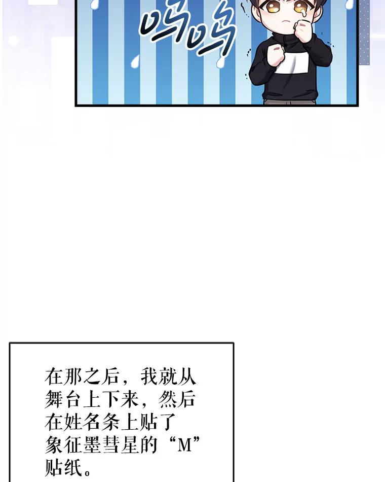 《天生爱豆的娱乐圈攻略法则》6.选择导师 第91页