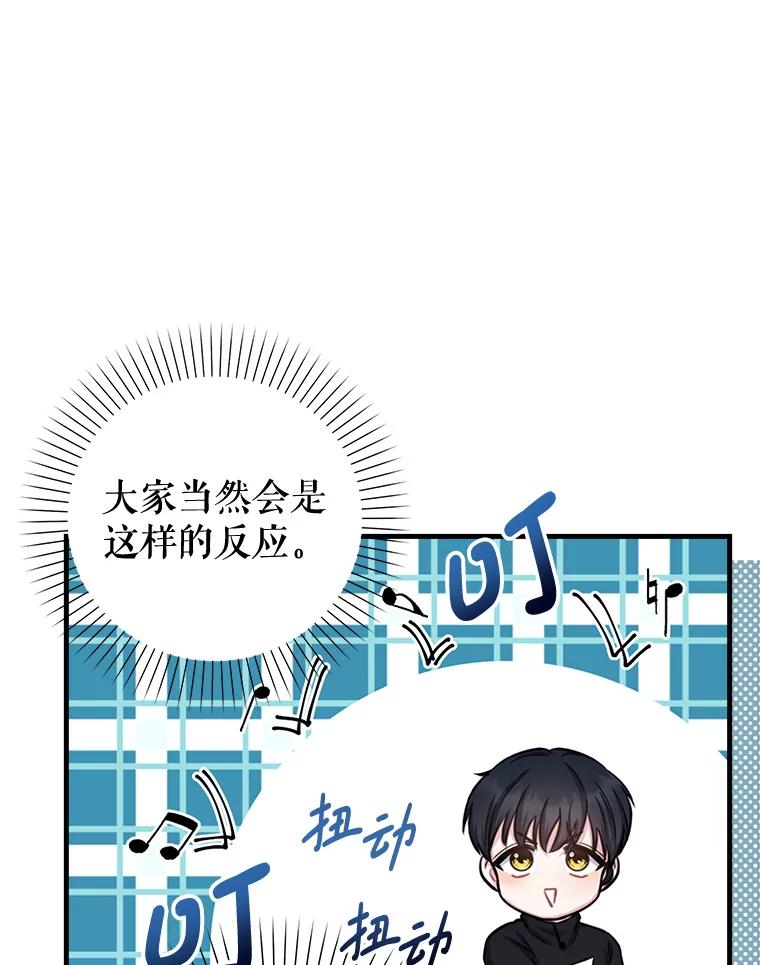 《天生爱豆的娱乐圈攻略法则》6.选择导师 第35页