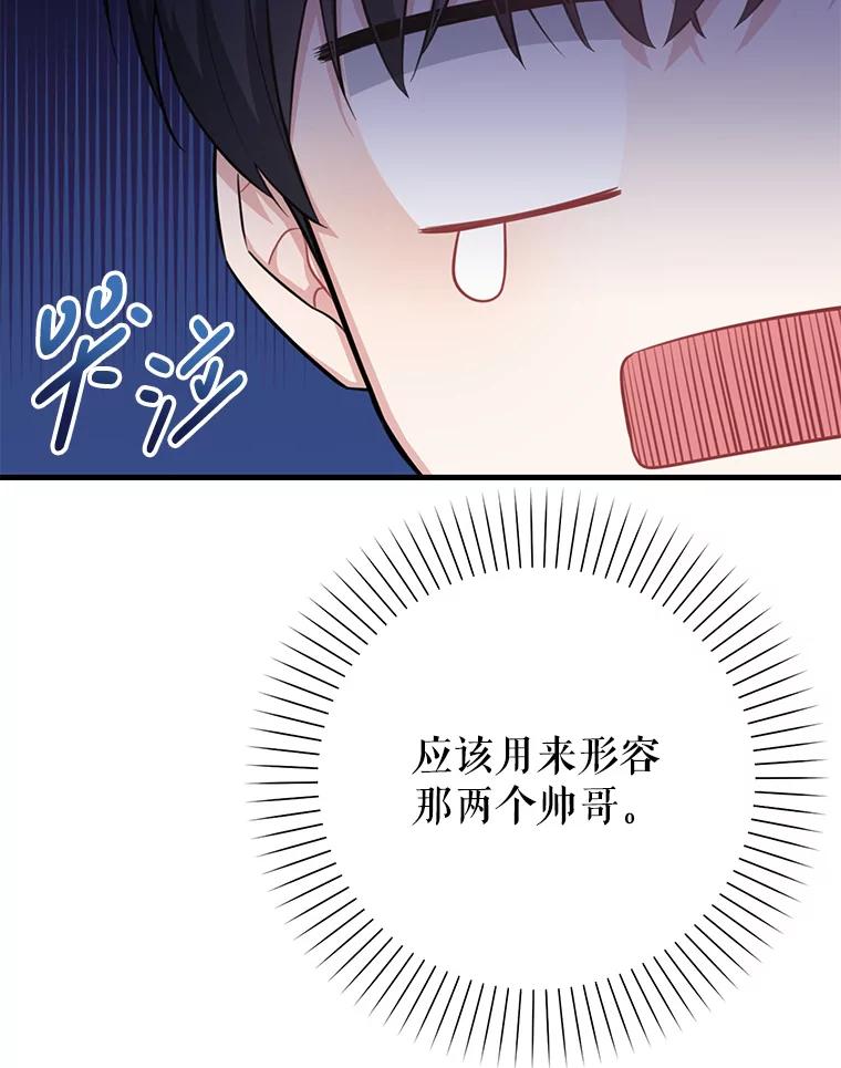 《天生爱豆的娱乐圈攻略法则》6.选择导师 第127页