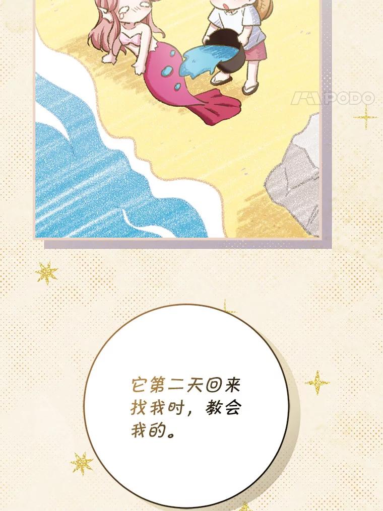 《天生爱豆的娱乐圈攻略法则》6.选择导师 第56页