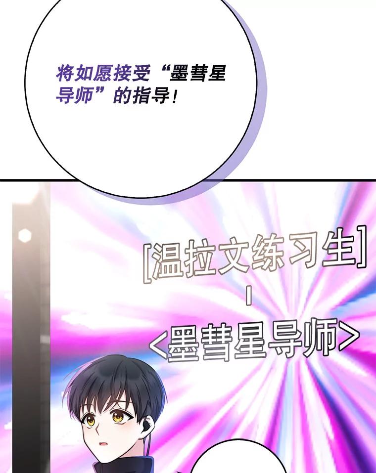 《天生爱豆的娱乐圈攻略法则》6.选择导师 第83页