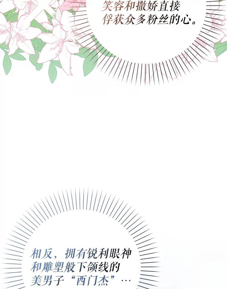 《天生爱豆的娱乐圈攻略法则》6.选择导师 第123页