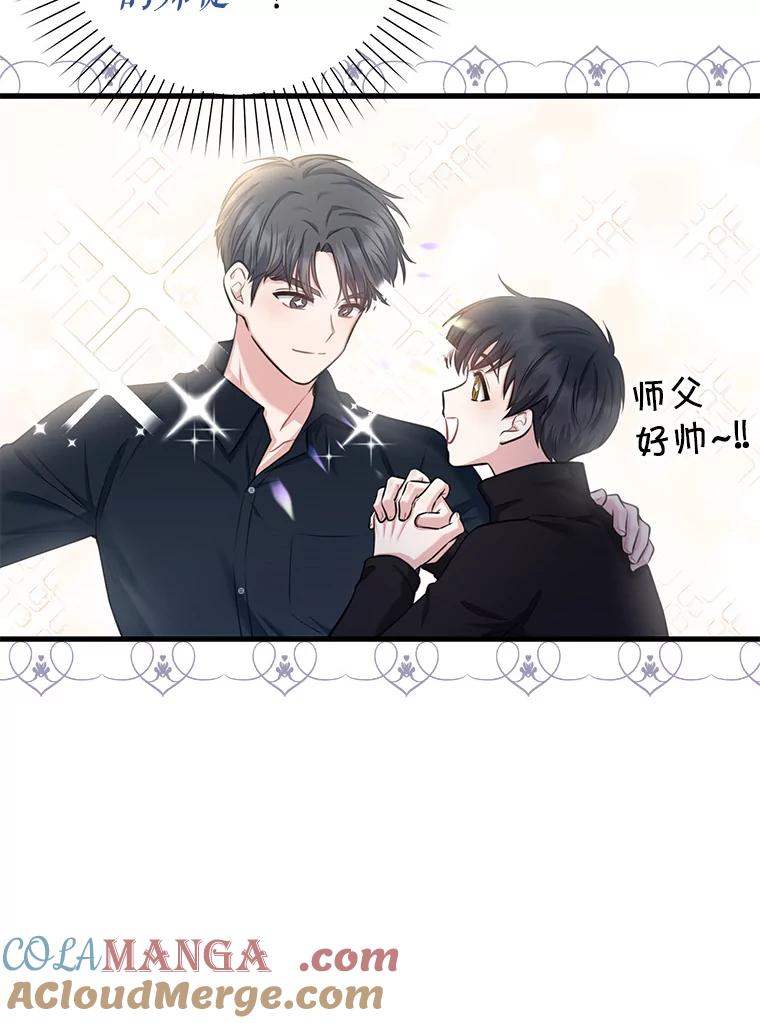 《天生爱豆的娱乐圈攻略法则》6.选择导师 第77页