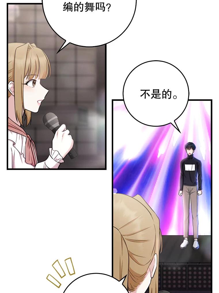 《天生爱豆的娱乐圈攻略法则》6.选择导师 第51页