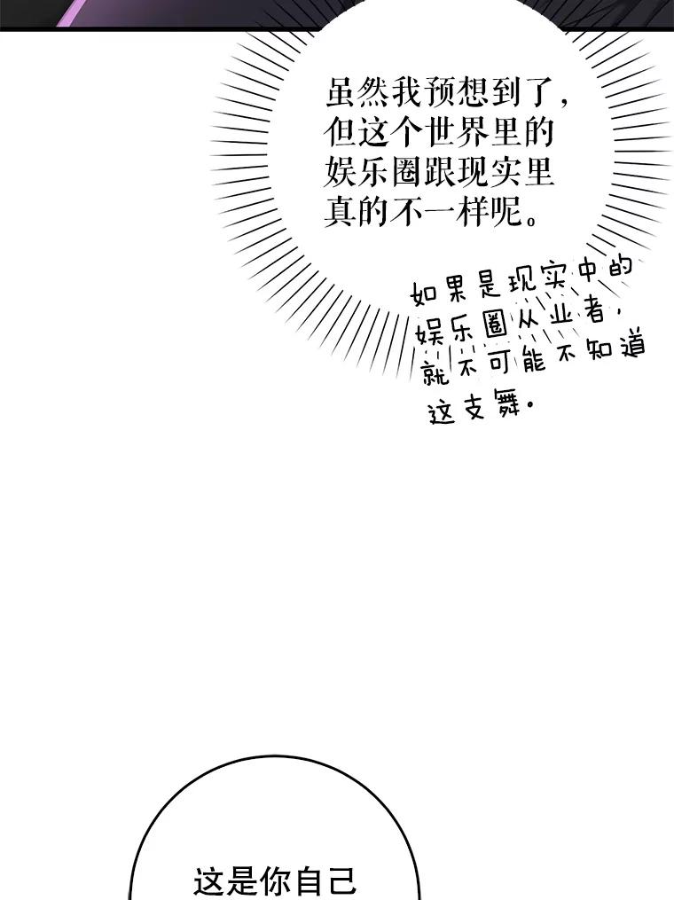 《天生爱豆的娱乐圈攻略法则》6.选择导师 第50页