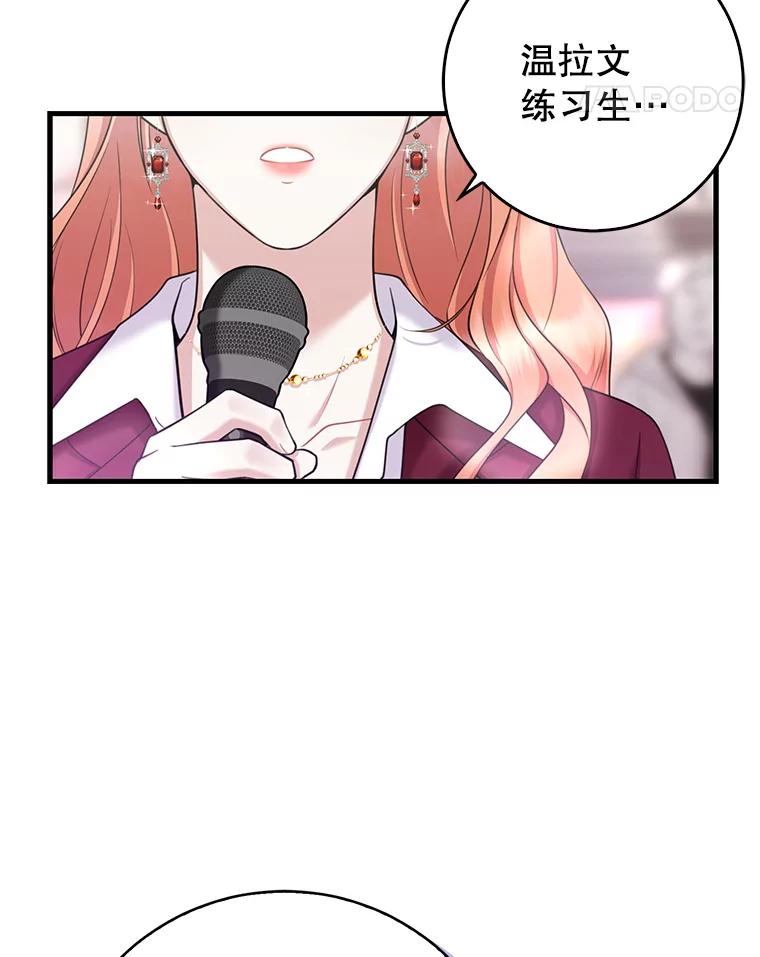 《天生爱豆的娱乐圈攻略法则》6.选择导师 第82页