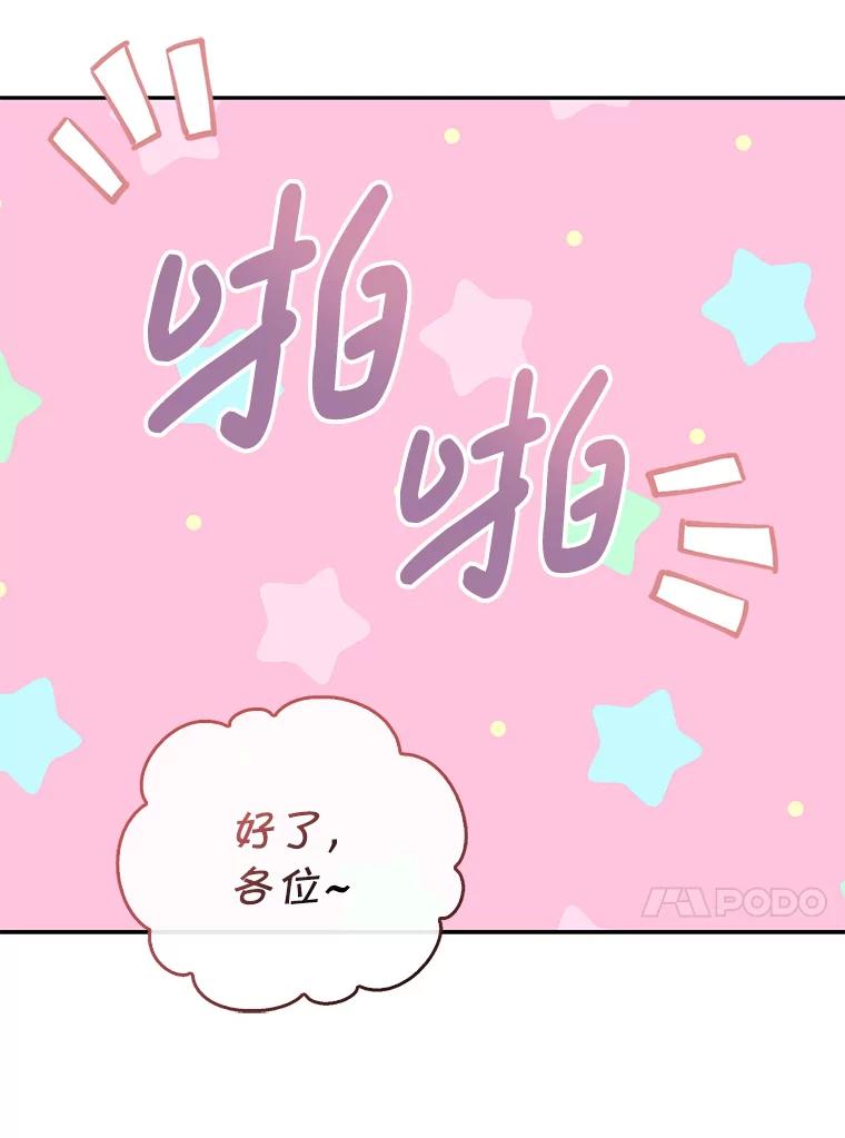《天生爱豆的娱乐圈攻略法则》6.选择导师 第78页