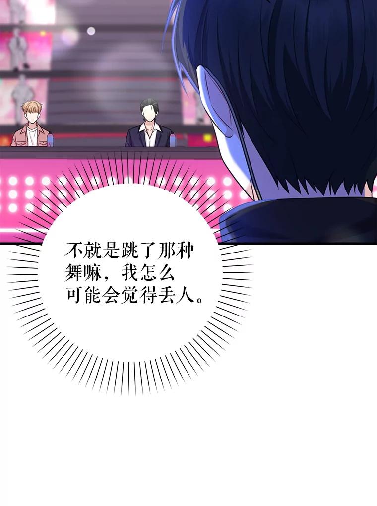 《天生爱豆的娱乐圈攻略法则》6.选择导师 第64页