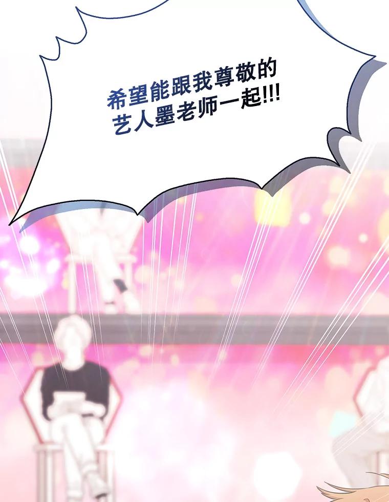 《天生爱豆的娱乐圈攻略法则》6.选择导师 第71页