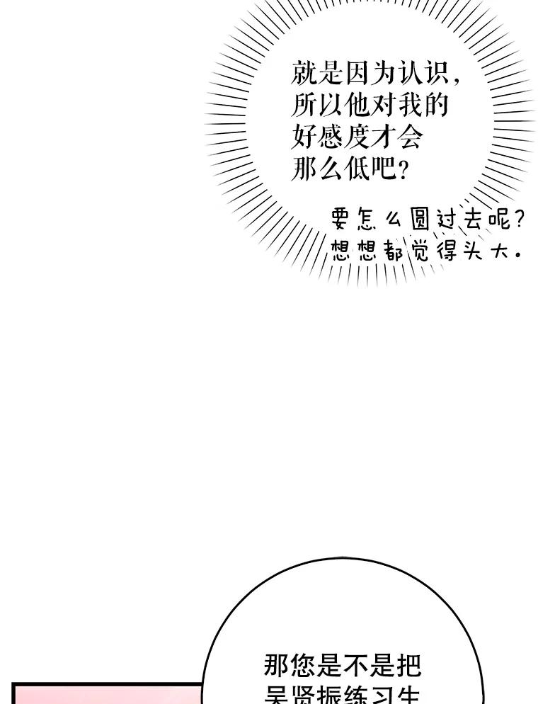 《天生爱豆的娱乐圈攻略法则》6.选择导师 第98页