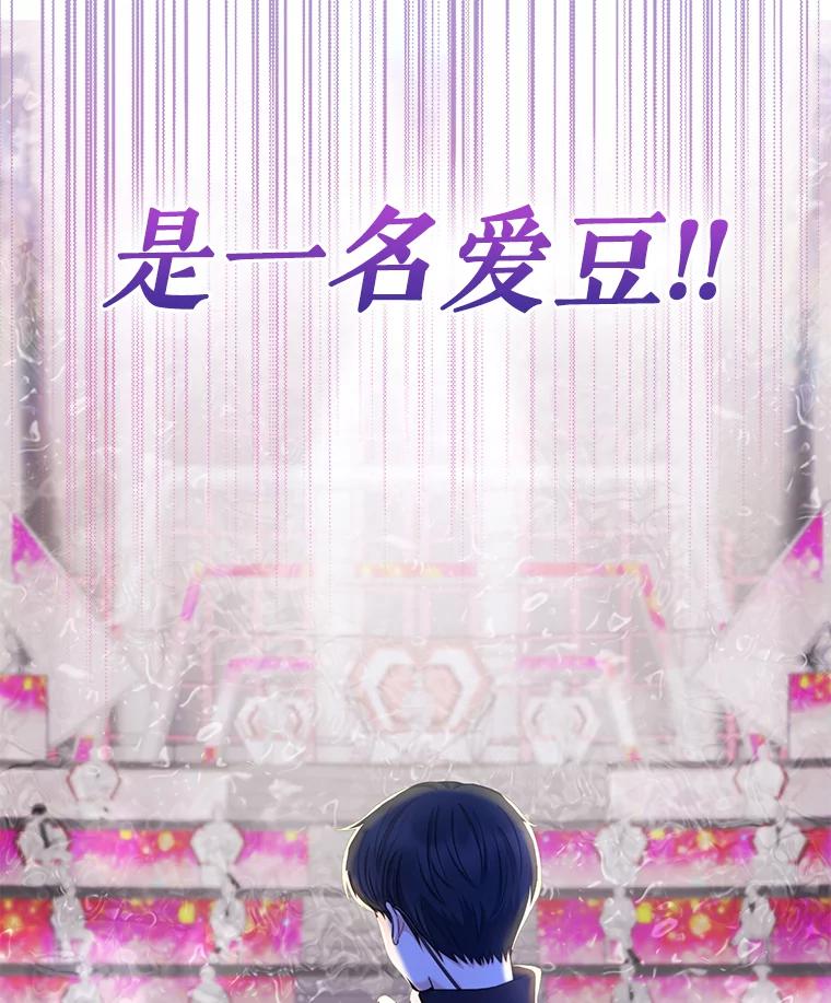 《天生爱豆的娱乐圈攻略法则》6.选择导师 第31页