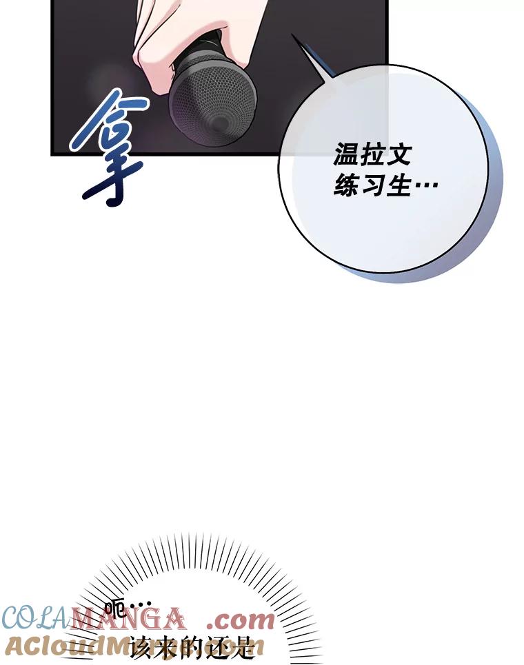 《天生爱豆的娱乐圈攻略法则》6.选择导师 第37页