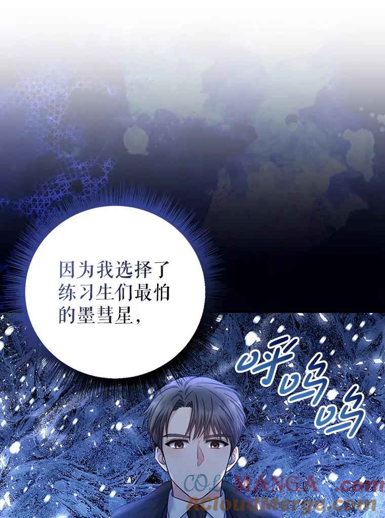 《天生爱豆的娱乐圈攻略法则》6.选择导师 第73页