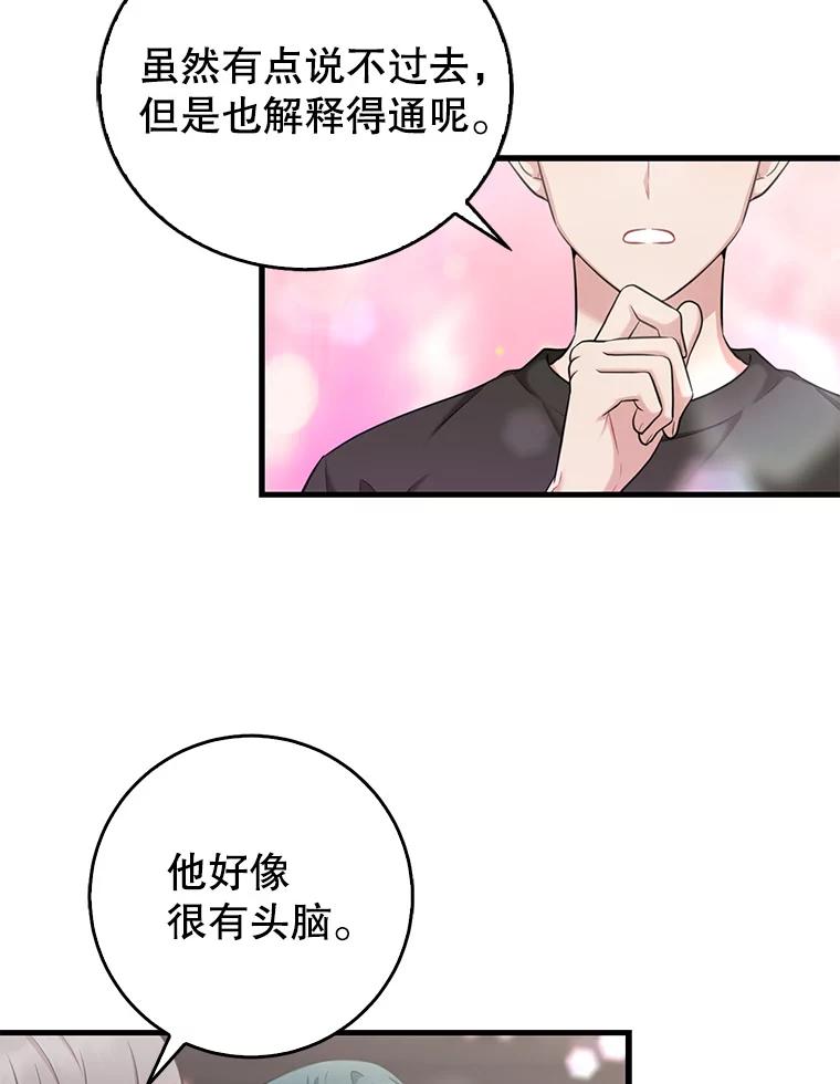 《天生爱豆的娱乐圈攻略法则》6.选择导师 第66页