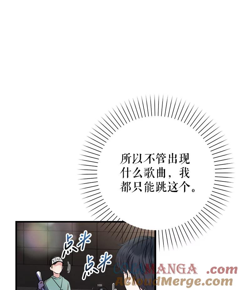 《天生爱豆的娱乐圈攻略法则》6.选择导师 第21页