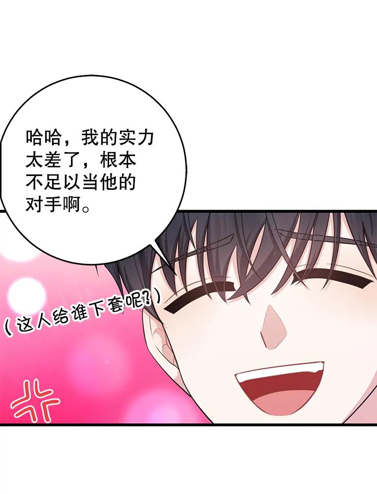 《天生爱豆的娱乐圈攻略法则》6.选择导师 第100页