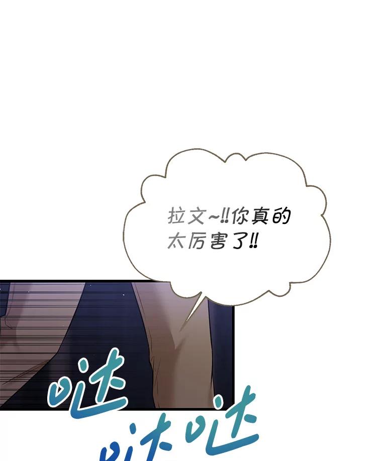 《天生爱豆的娱乐圈攻略法则》6.选择导师 第111页