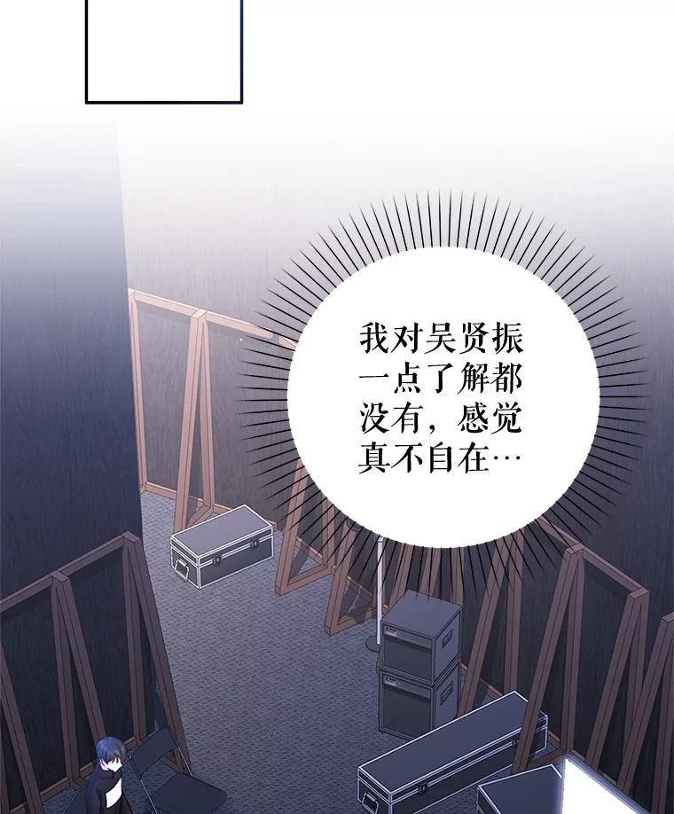 《天生爱豆的娱乐圈攻略法则》6.选择导师 第106页