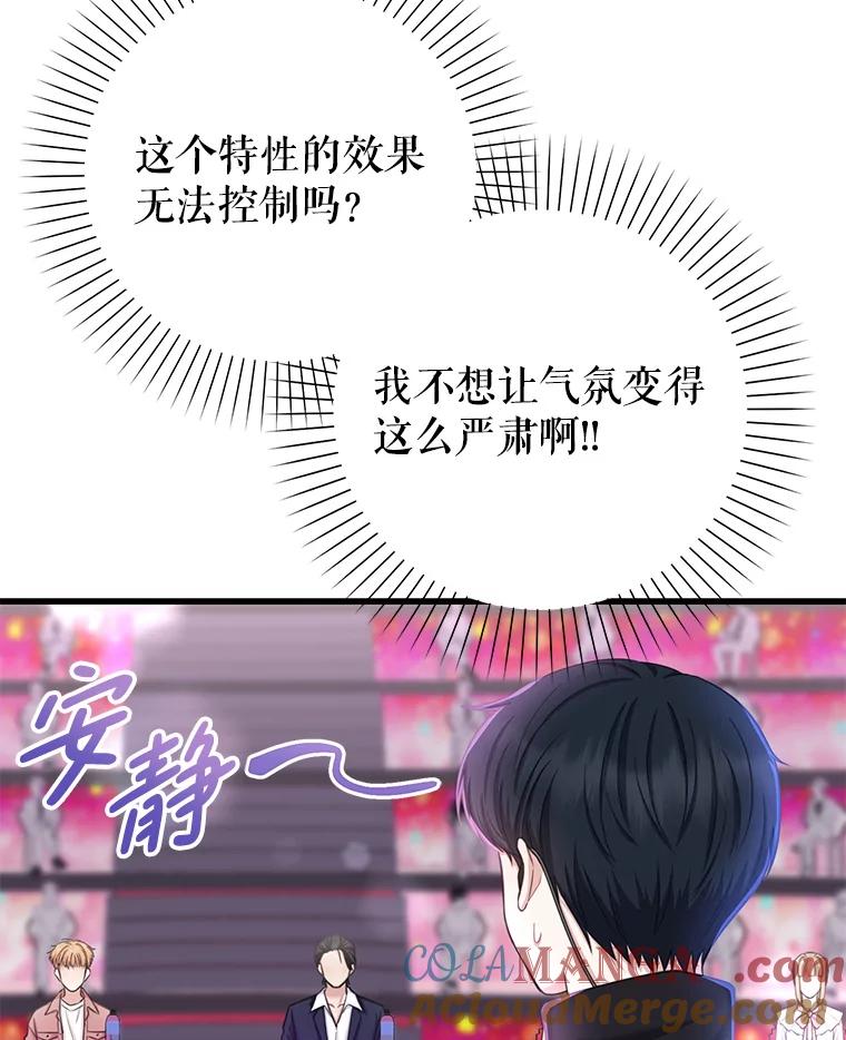 《天生爱豆的娱乐圈攻略法则》6.选择导师 第45页