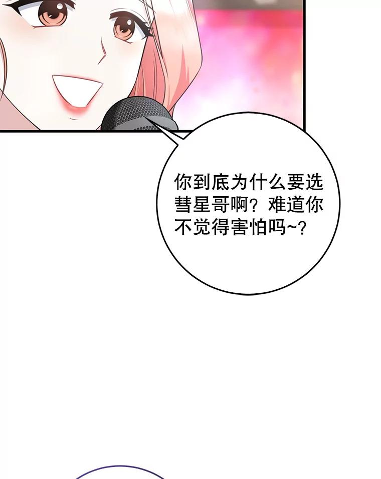 《天生爱豆的娱乐圈攻略法则》6.选择导师 第86页