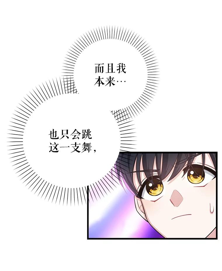 《天生爱豆的娱乐圈攻略法则》6.选择导师 第20页