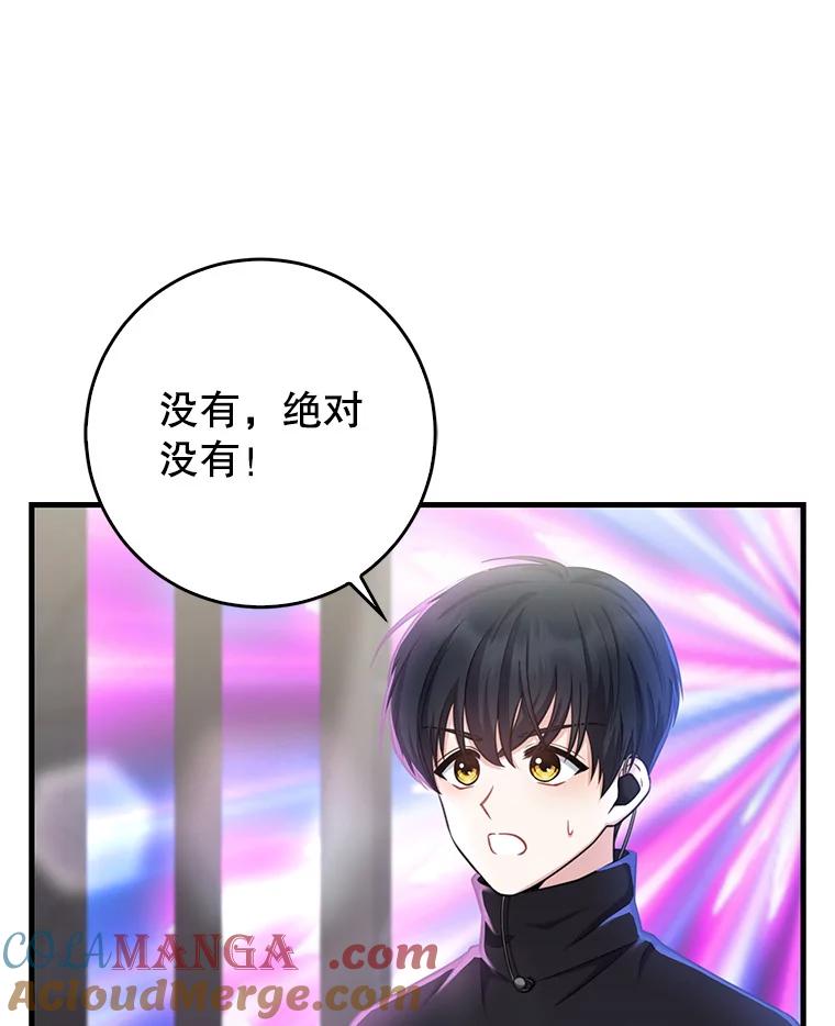 《天生爱豆的娱乐圈攻略法则》6.选择导师 第41页
